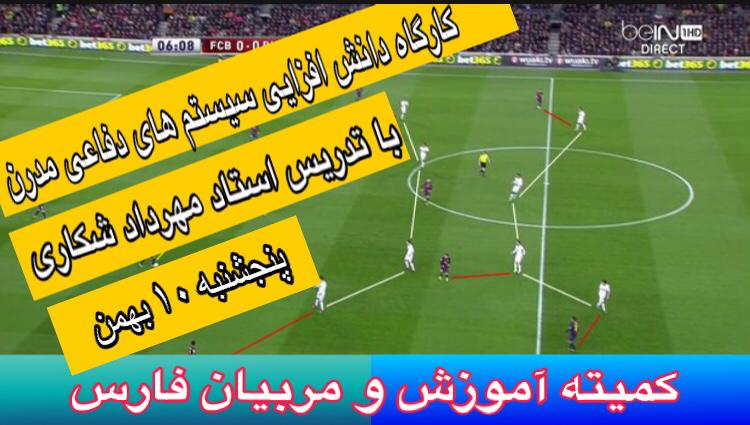 فراخوان شرکت در کارگاه آموزشی ویژه مربیان A,B,C آسیا آقایان و بانوان