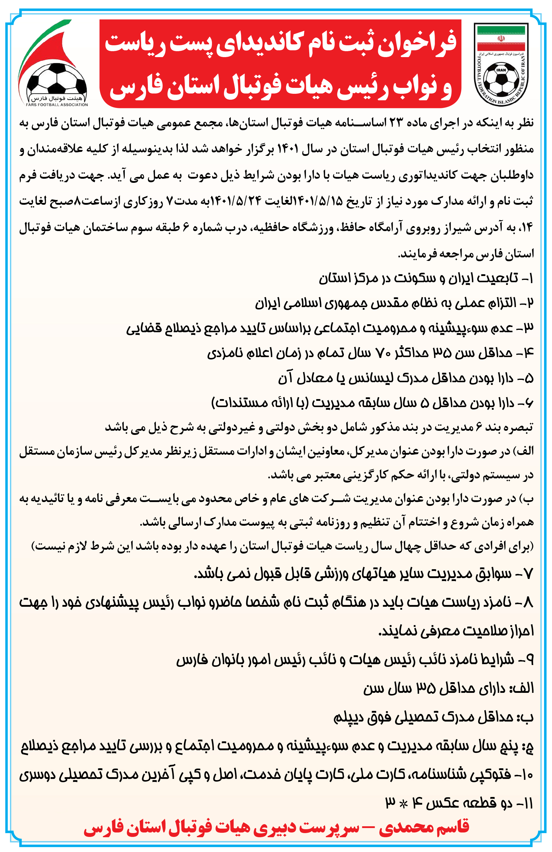 فراخوان ثبت نام کاندیدای پست ریاست و نواب رئیس هیات فوتبال استان فارس