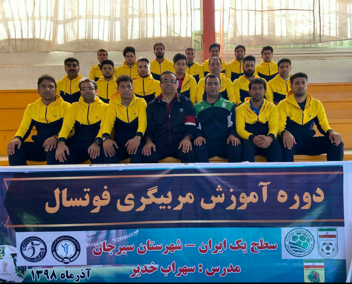 دوره  مربیگری فوتسال ایران به مدرسی سهراب خدیر
