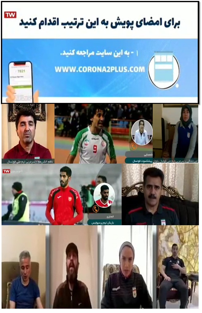 بازتاب پیوستن ستاره های ورزشی به کمپین «کرونا تو پلاس» در رسانه ملی