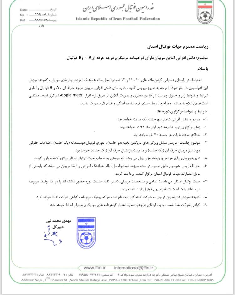 قابل توجه مربیان دارای مدرک حرفه ای،A وB آسیا*