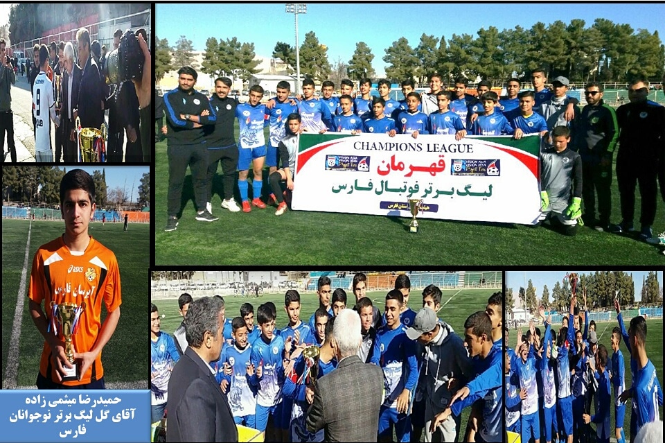 خلیج فارس شیراز قهرمان لیگ برتر نوجوانان فارس