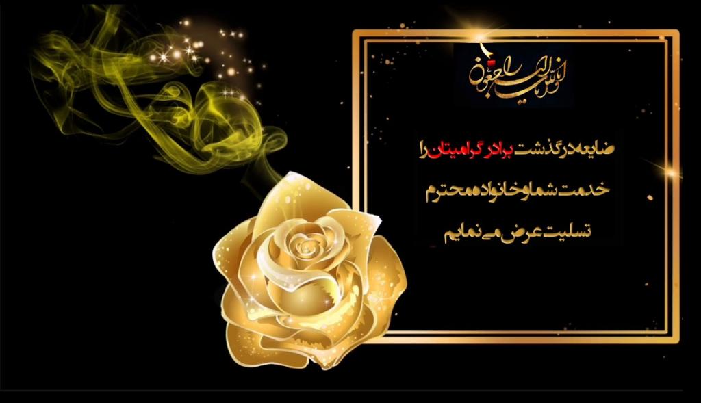 پیام تسلیت هیات فوتبال فارس