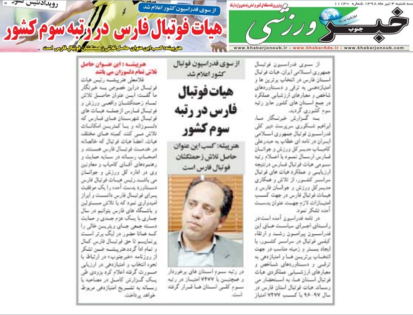 کسب رتبه سوم هیات فوتبال فارس دربین تمامی هیات های فوتبال استان های کشور در سال