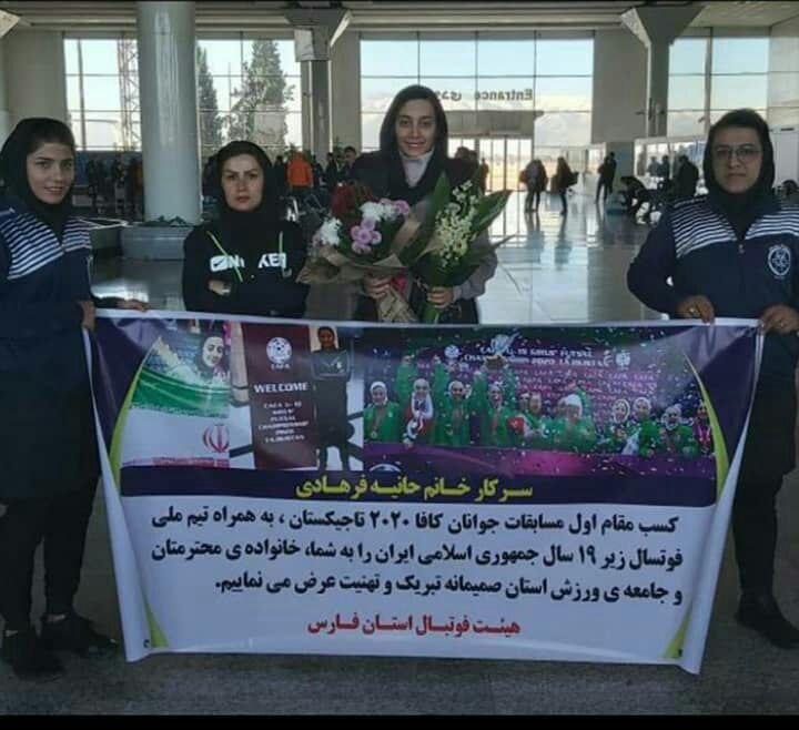 استقبال از بازیکن ملی‌پوش فارسی در رقابتهای بین المللی زیر ٢٠ سال بانوان کافا