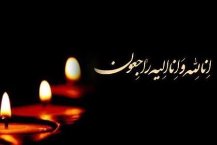 عرض تسلیت