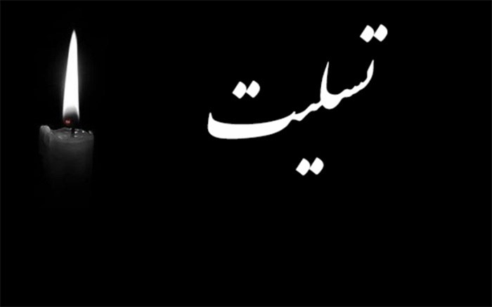 تسلیت به غلامعلی هنرپیشه رياست هیات فوتبال فارس