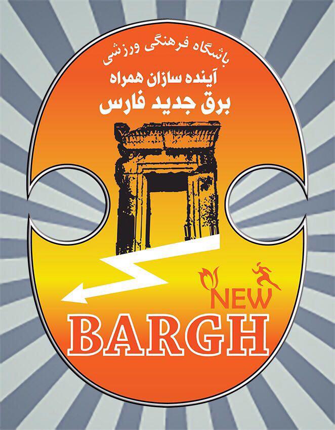 در مسابقات لیگ برتر جوانان کشور تیم برق جدید شیراز  در جایگاه هشتم تثبیت شد
