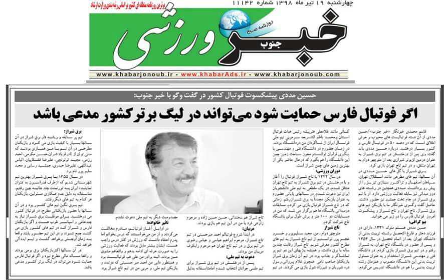 حسین مددی پیشکسوت فوتبال فارس و کشور در گفتگو با خبر جنوب